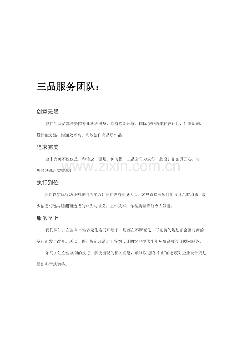 合肥三品广告策划有限公司-VI、LOGO、宣传画册、产品包装等专业设计.doc_第3页