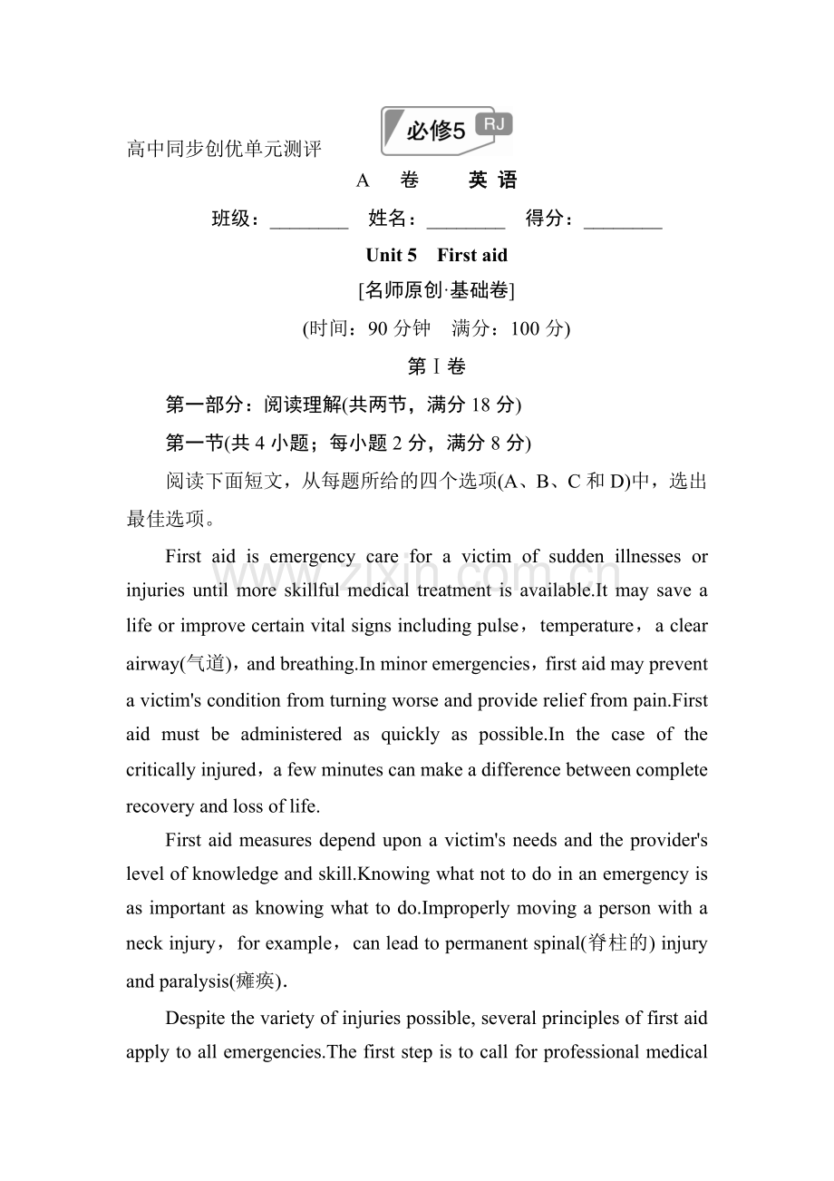 高二英语上册课时模块综合检测2.doc_第1页