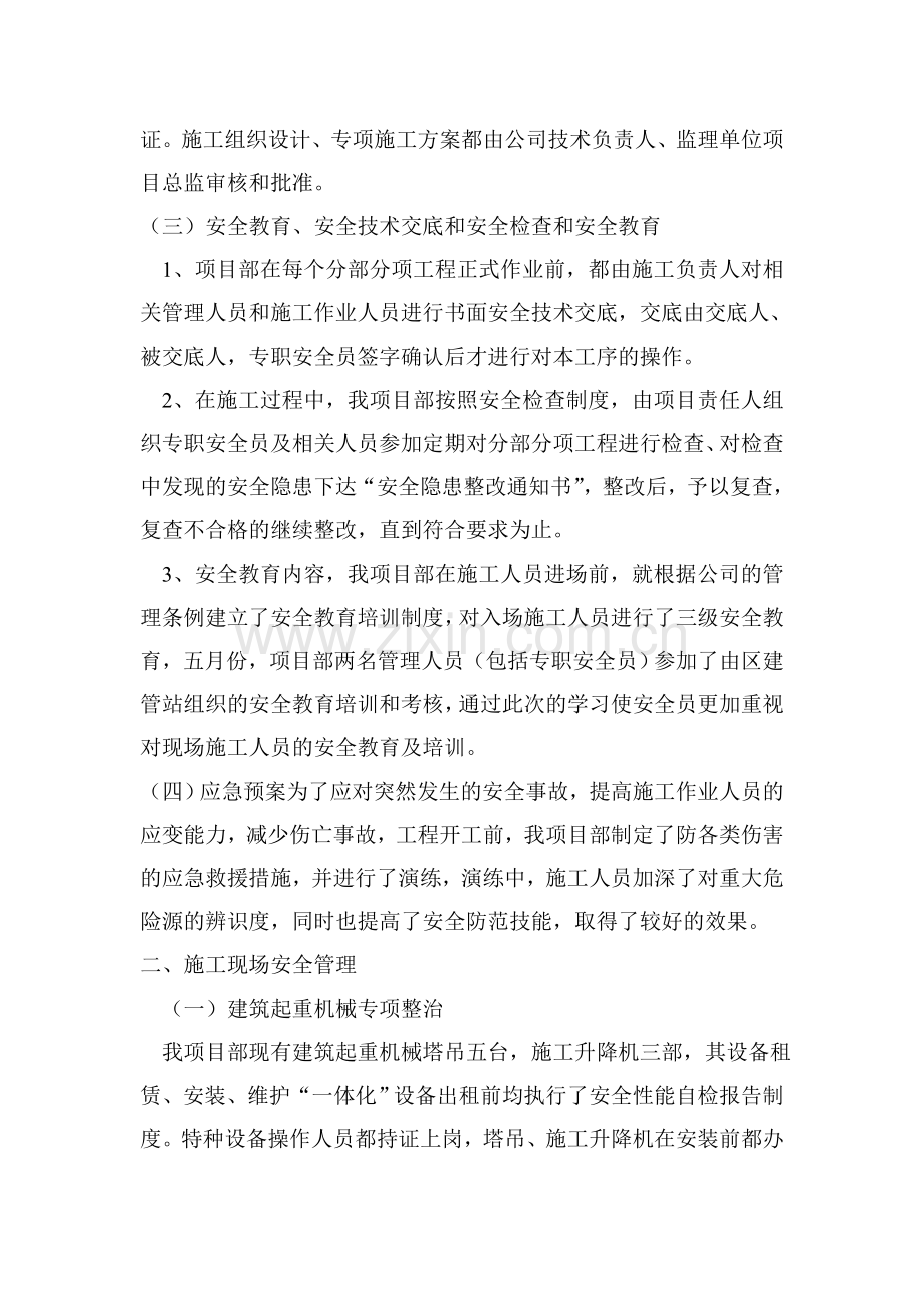 自查自纠自评报告.doc_第2页