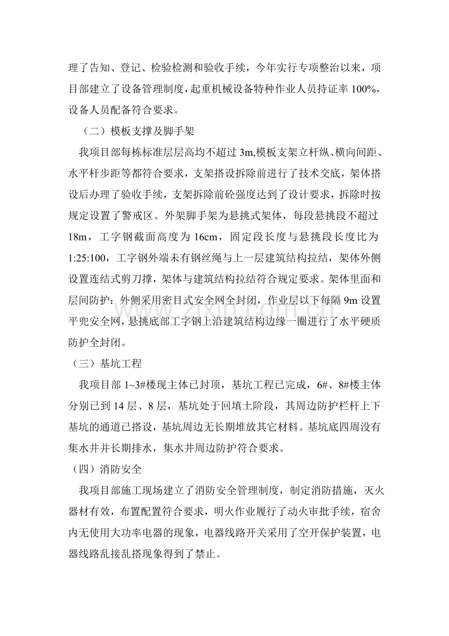 自查自纠自评报告.doc_第3页