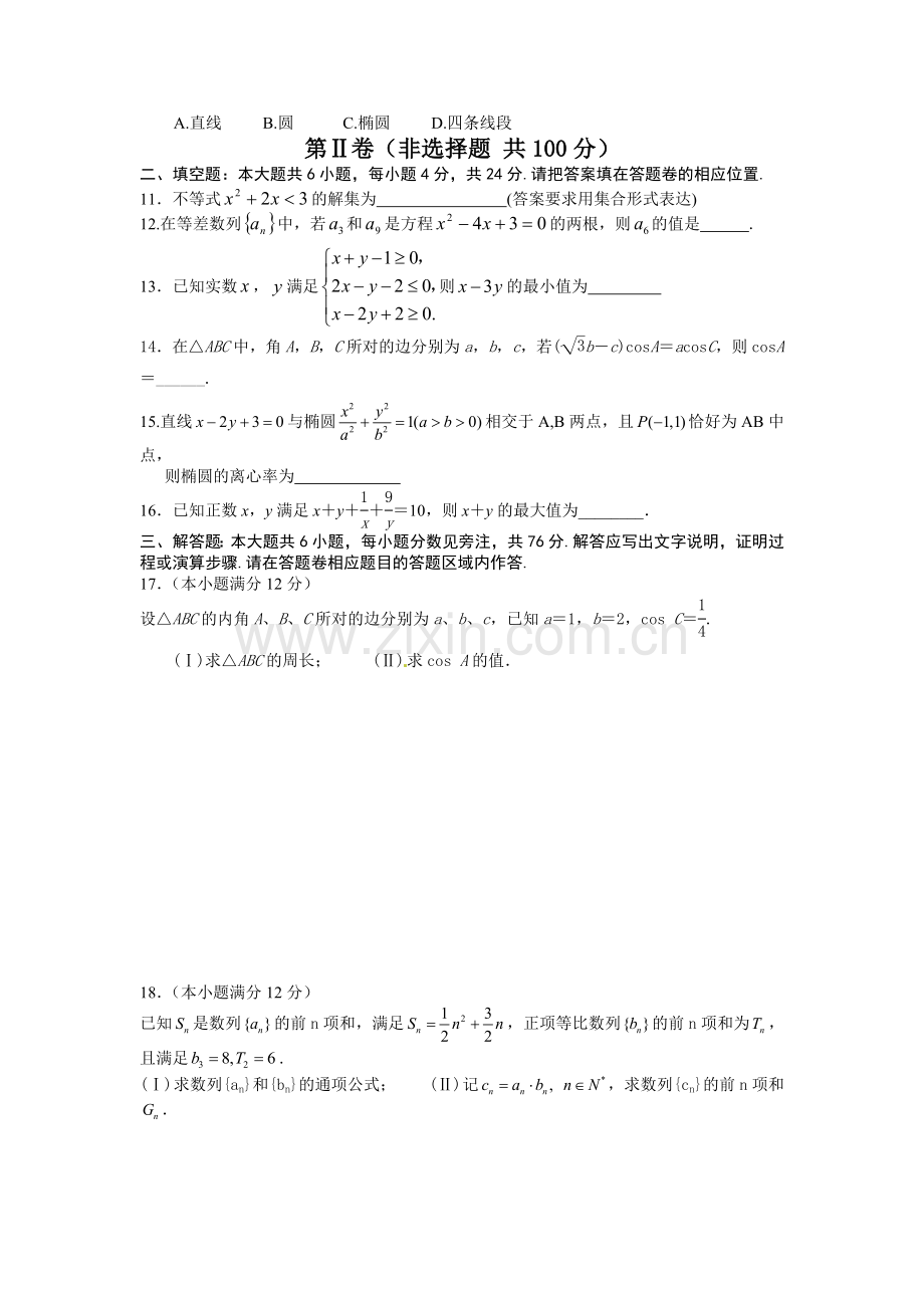 福建省2015-2016学年高二数学上册期中试题.doc_第2页