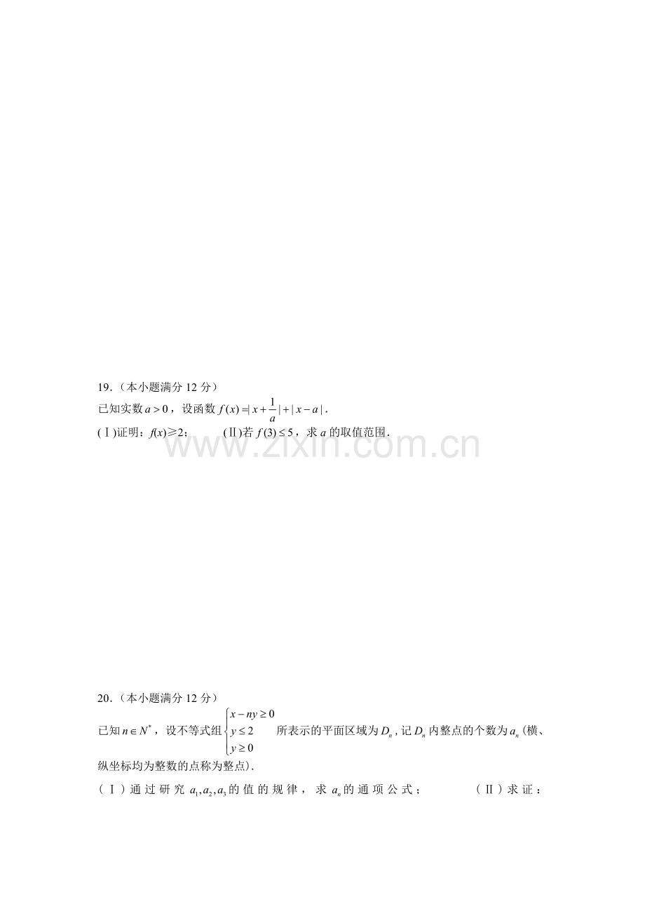 福建省2015-2016学年高二数学上册期中试题.doc_第3页