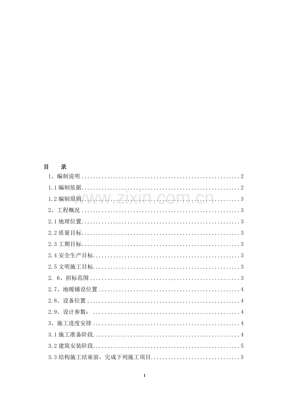 地暖分项工程.doc_第1页