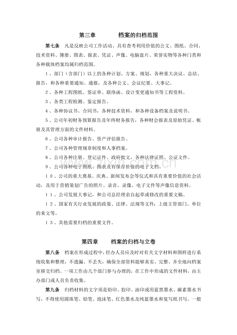 某房地产公司档案管理制度.doc_第3页