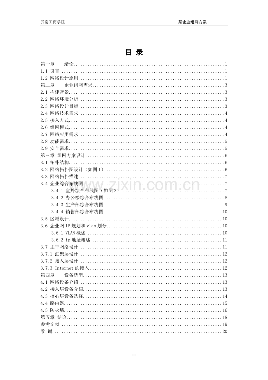 某企业的组网方案.doc_第3页