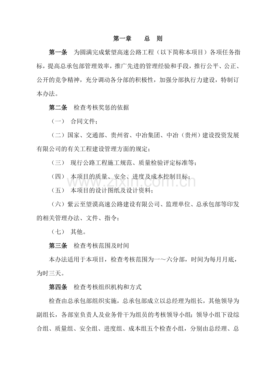 紫望总承包部综合考核办法.doc_第2页