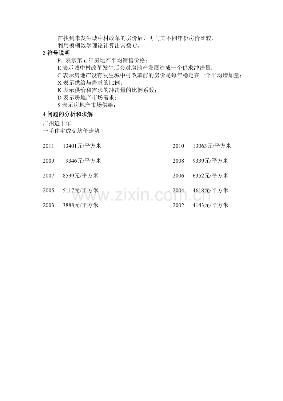 城中村改造数学建模作业.doc_第3页