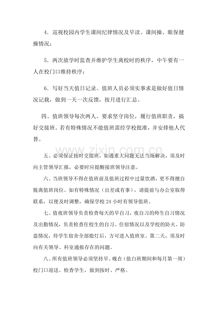 徐楼中心学校领导值班制度.doc_第2页