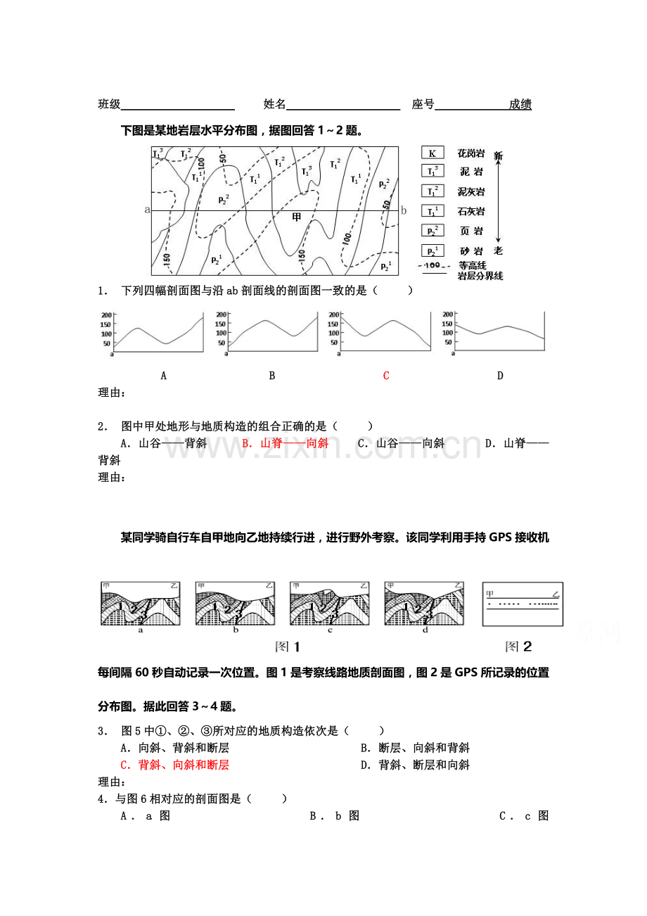 福建省厦门市2016届高三地理下册知识点小测试题10.doc_第1页