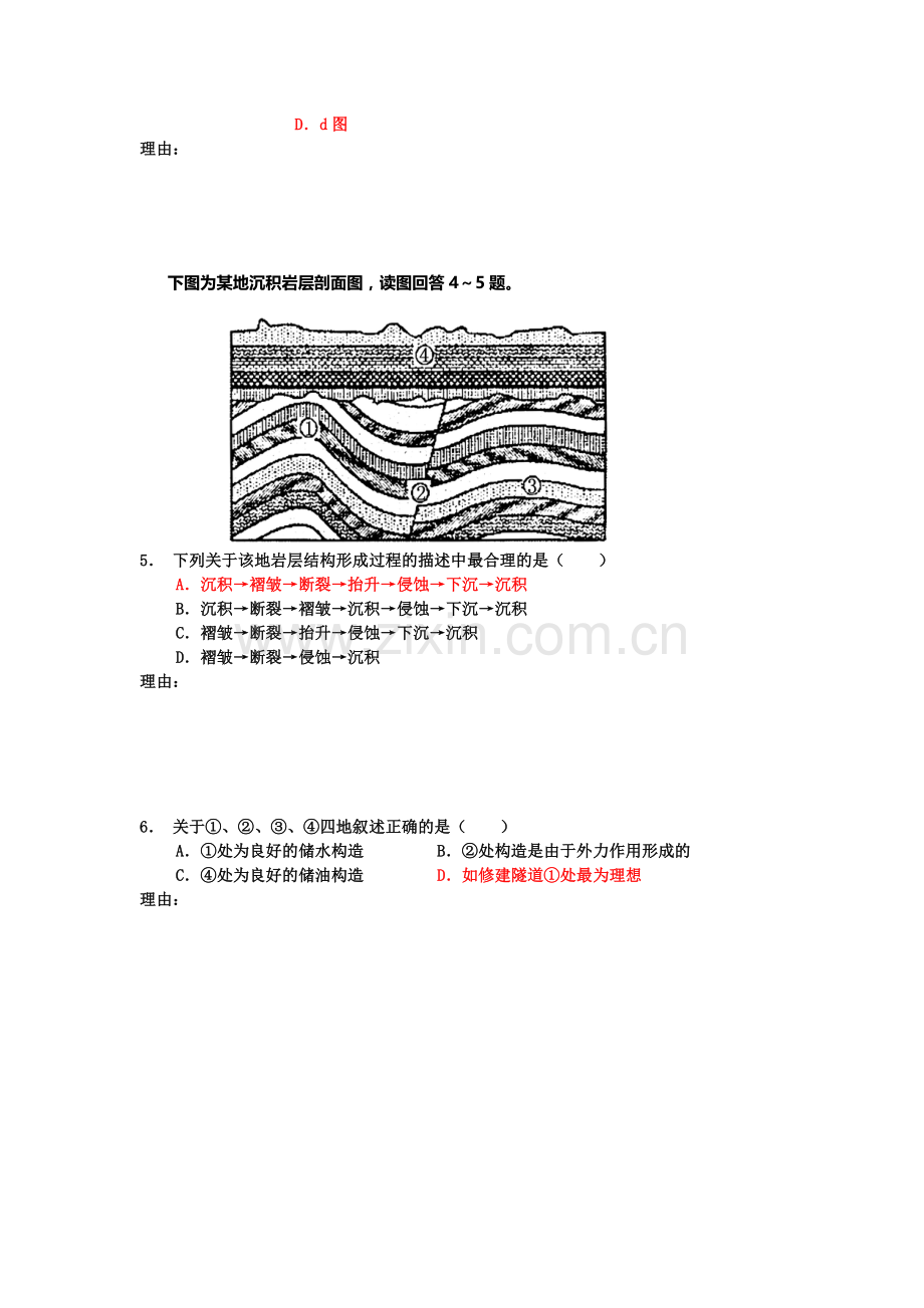 福建省厦门市2016届高三地理下册知识点小测试题10.doc_第2页