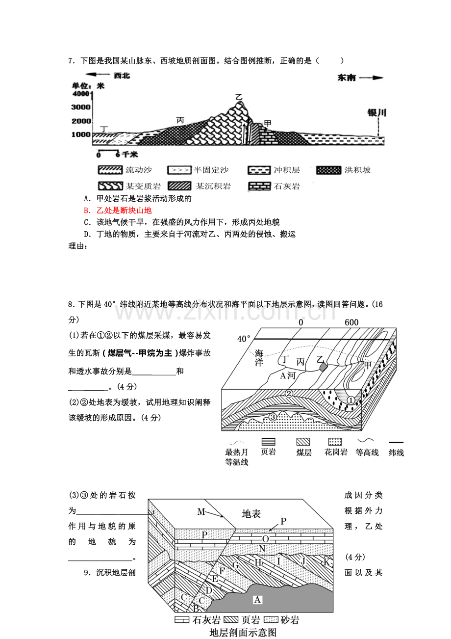 福建省厦门市2016届高三地理下册知识点小测试题10.doc_第3页