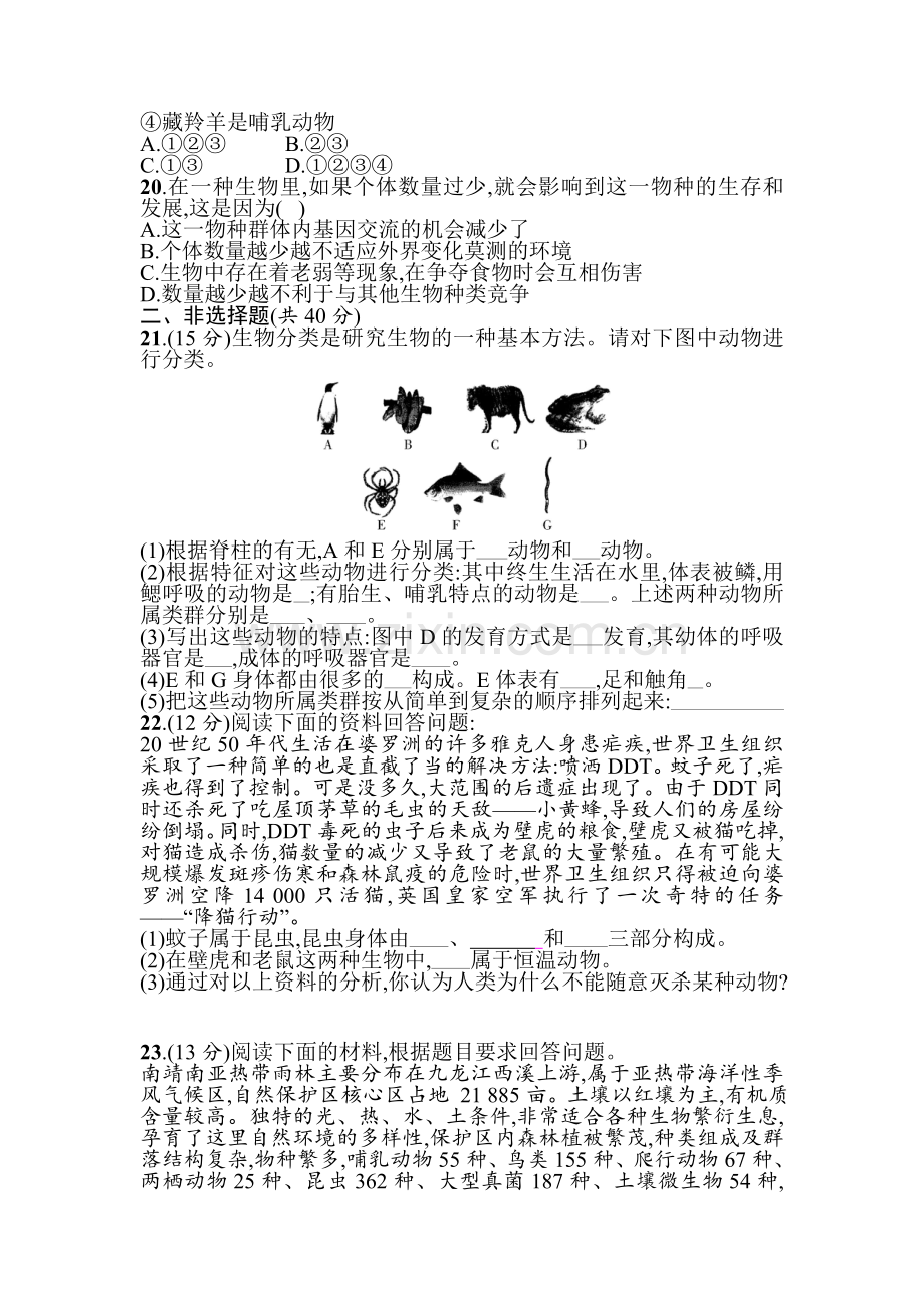 八年级生物上学期第六单元测试卷.doc_第3页