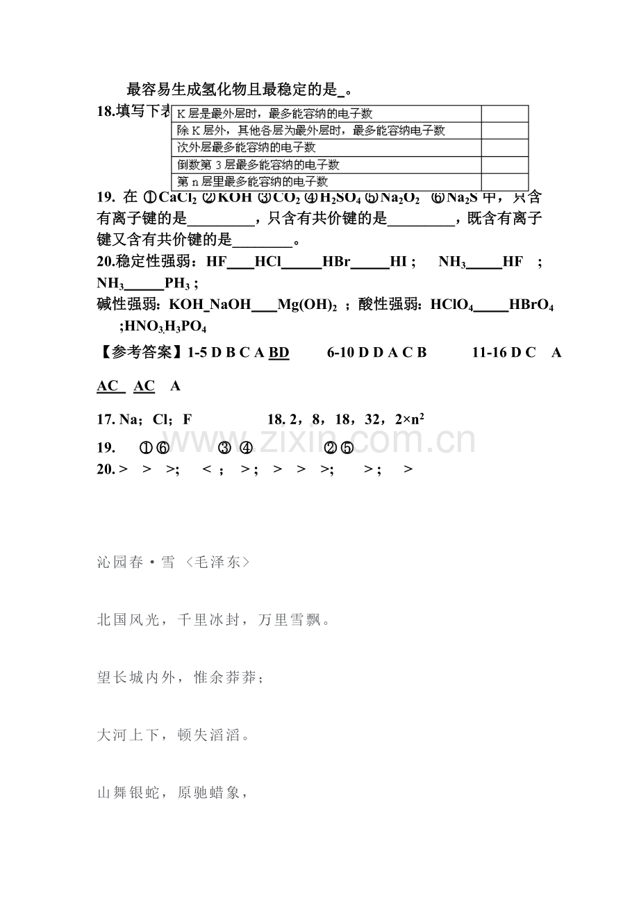 2016-2017学年高一化学下册知识梳理检测19.doc_第3页