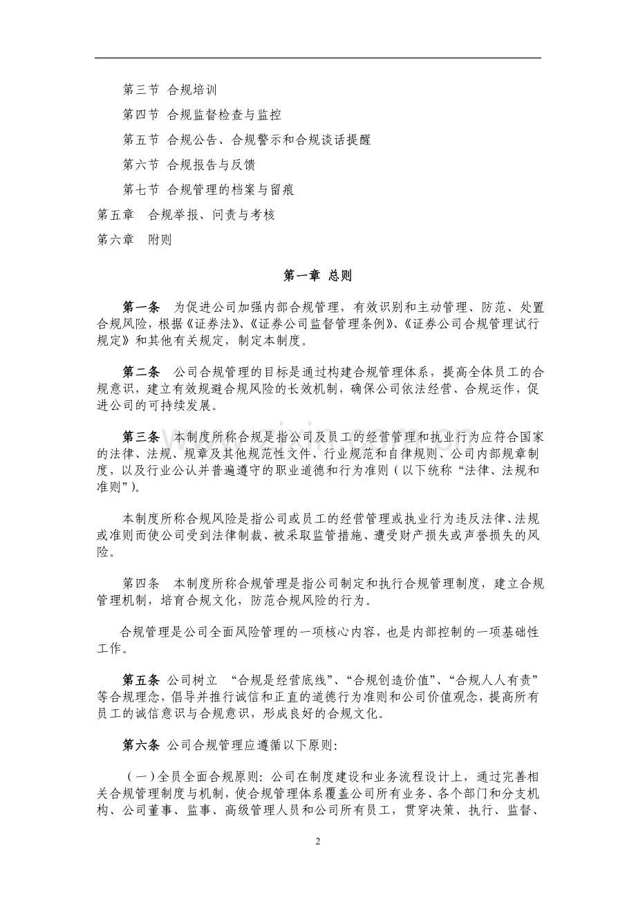 公司合规管理制度(试行).doc_第2页