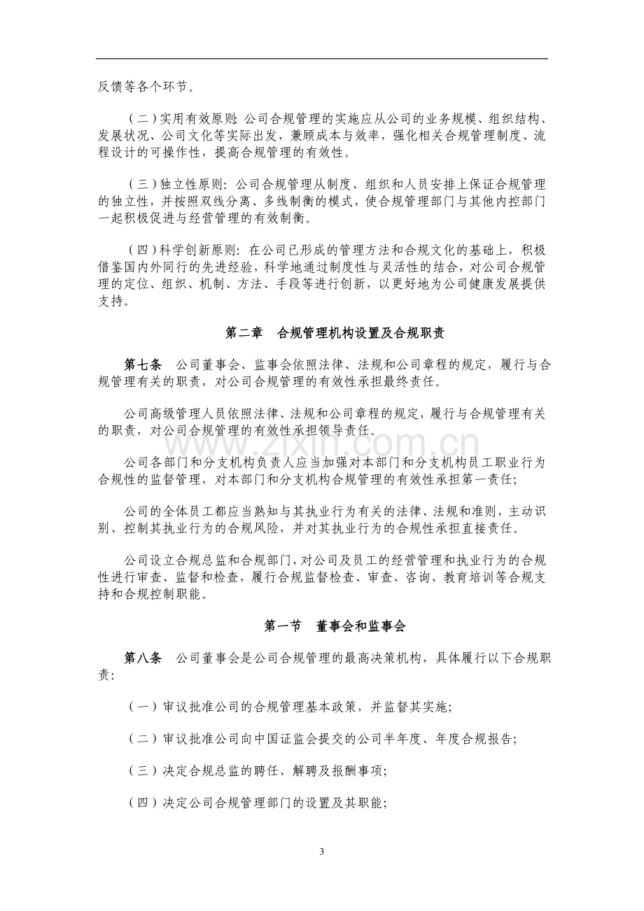 公司合规管理制度(试行).doc_第3页