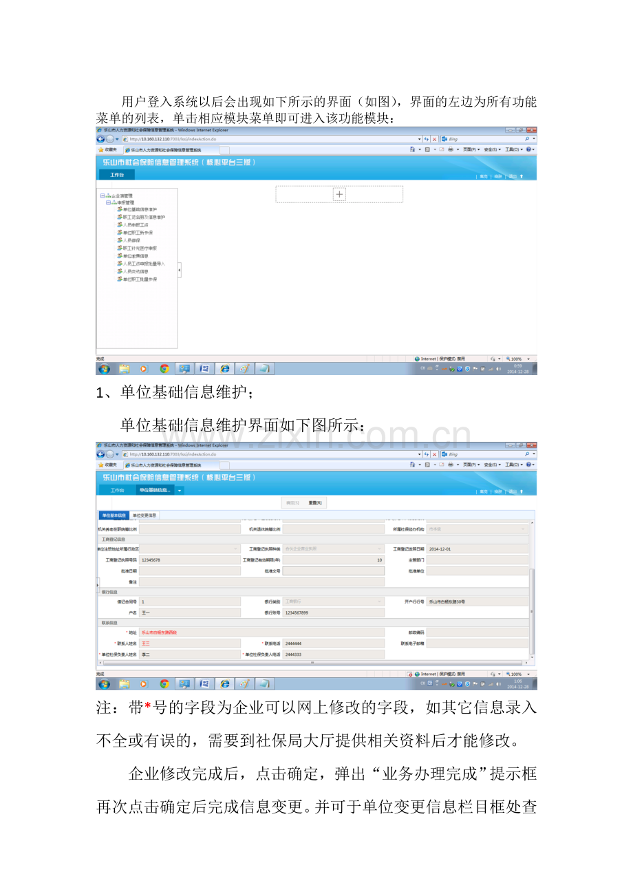 社保网企业端操作手册.doc_第2页