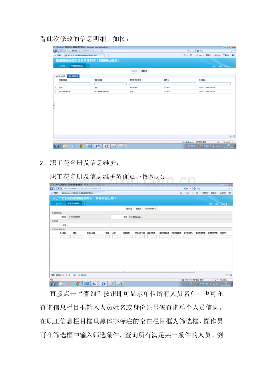 社保网企业端操作手册.doc_第3页