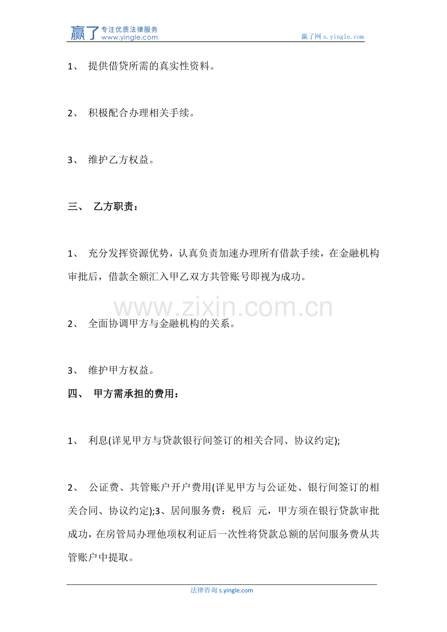 如何正确书写银行贷款业务居间服务合同范本.docx_第2页