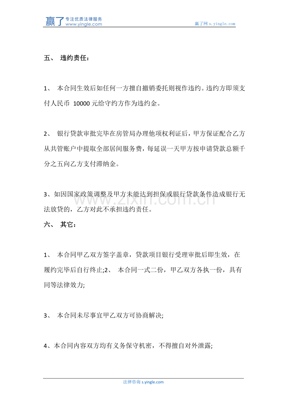 如何正确书写银行贷款业务居间服务合同范本.docx_第3页