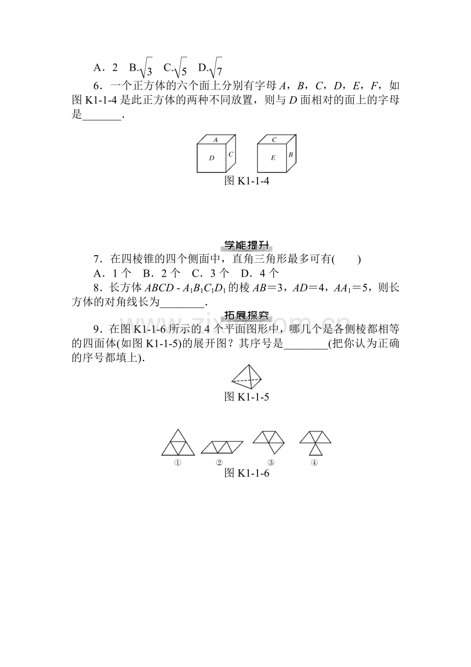 高一数学下册暑假知识点检测试题1.doc_第2页