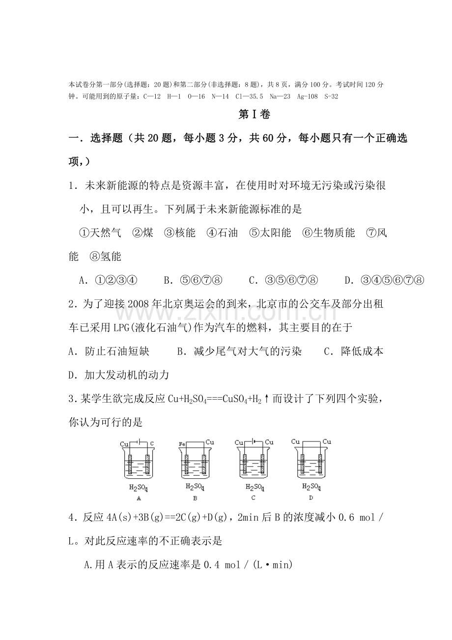 高二化学上册期末质量检测试题9.doc_第1页