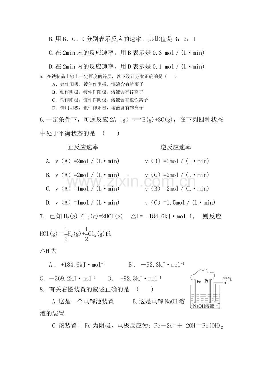 高二化学上册期末质量检测试题9.doc_第2页