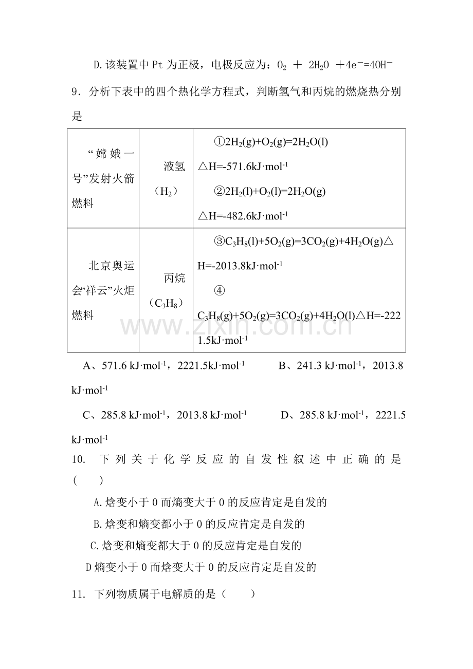 高二化学上册期末质量检测试题9.doc_第3页