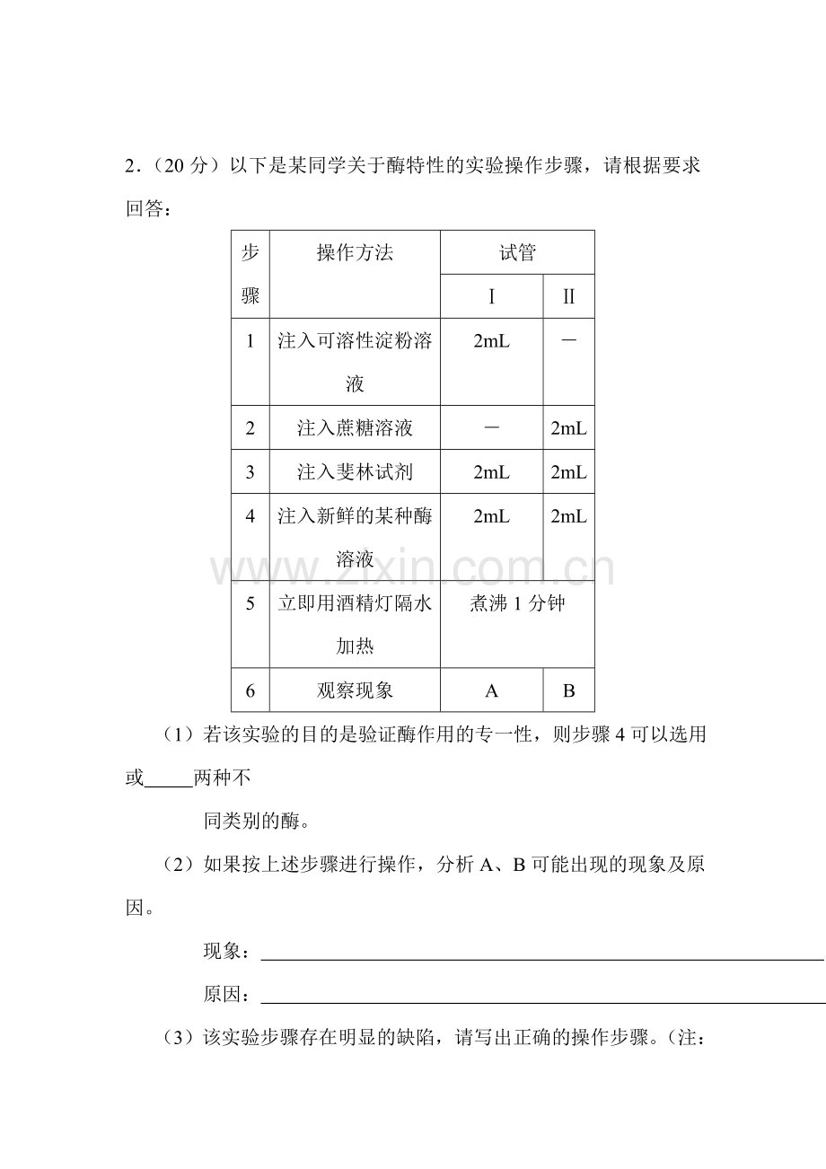 高三理综知识点精练复习题16.doc_第2页