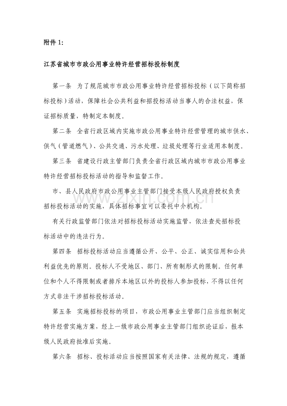 江苏省建设厅九项制度325文.doc_第3页