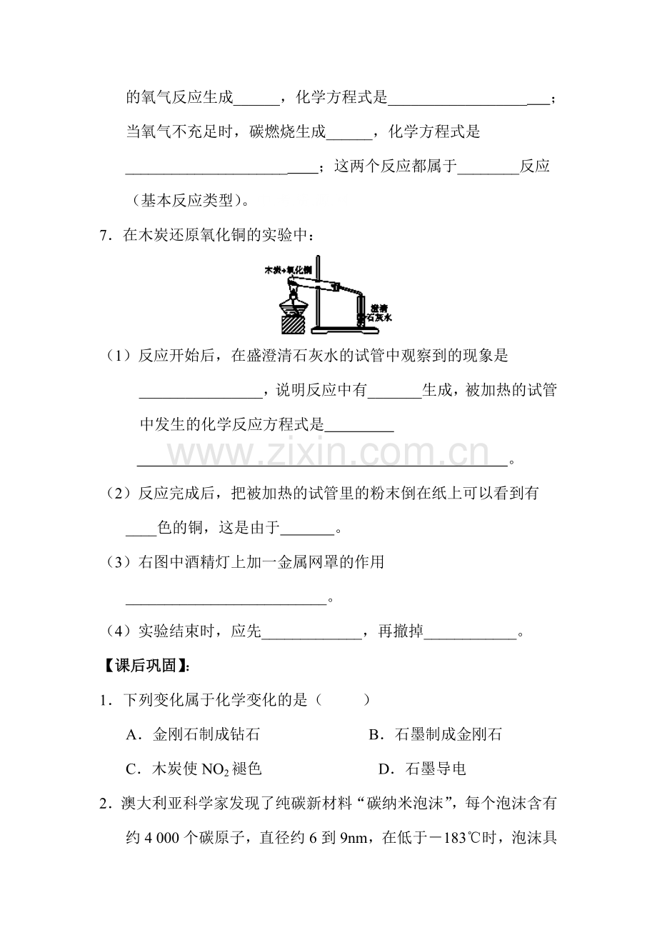 九年级化学上学期课堂同步测试题45.doc_第3页