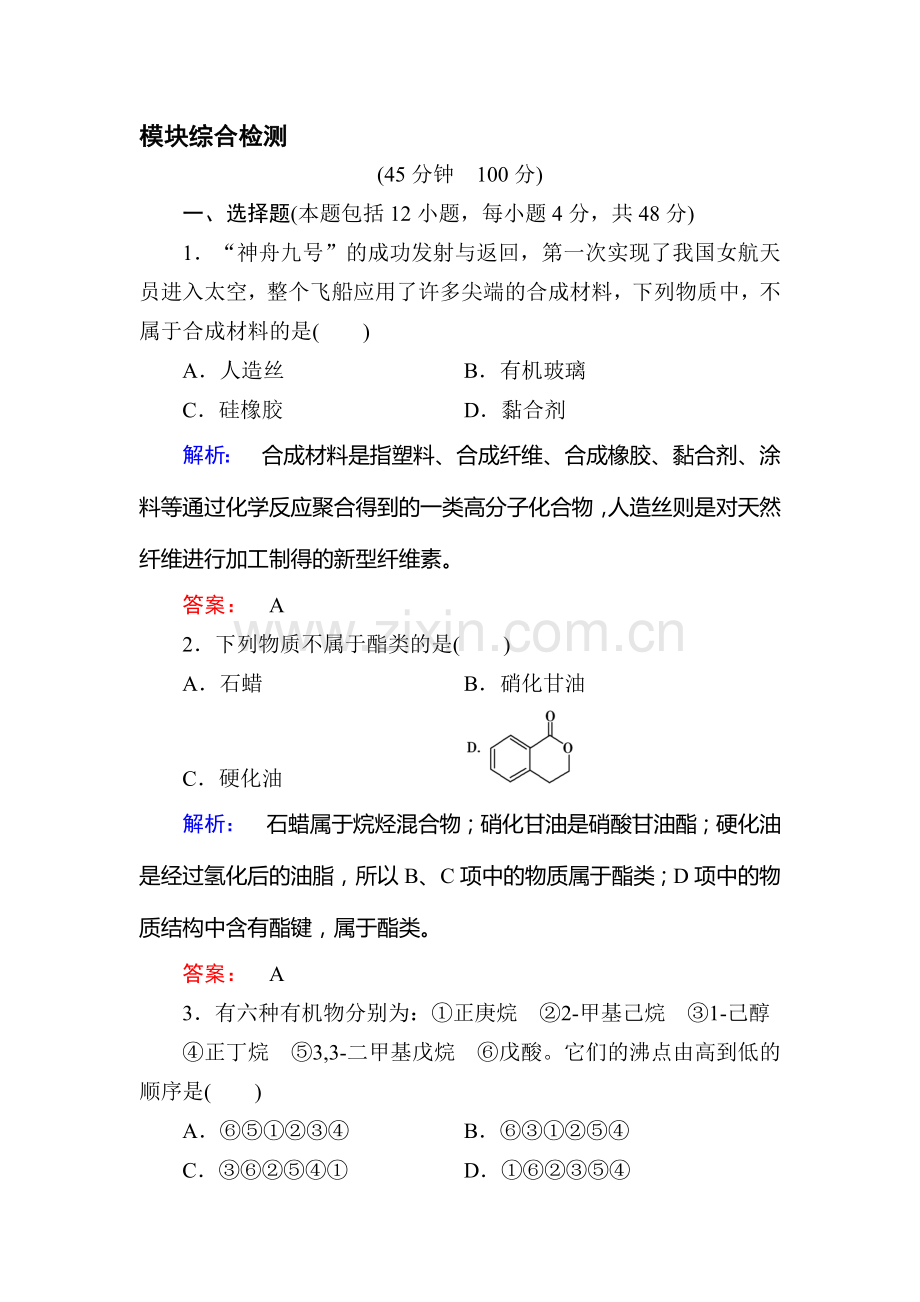 高二化学上册课时达标检测题1.doc_第1页