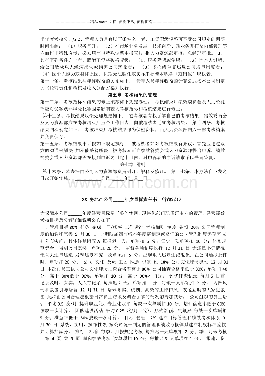 房地产公司绩效考核管理办法及年度绩效目标考核责任书【A3版】..doc_第2页