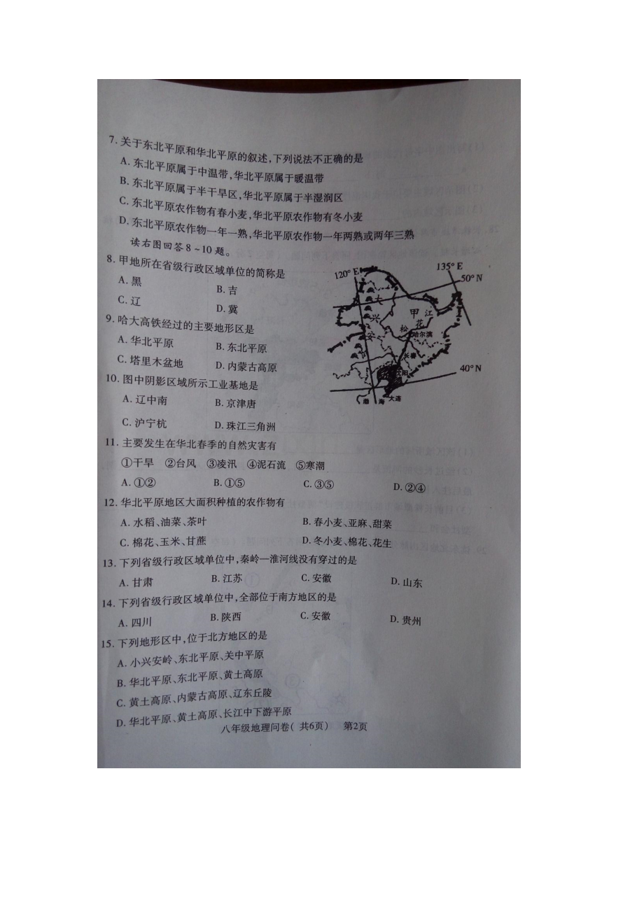 山东省聊城市2015-2016学年八年级地理下册期中试题.doc_第2页