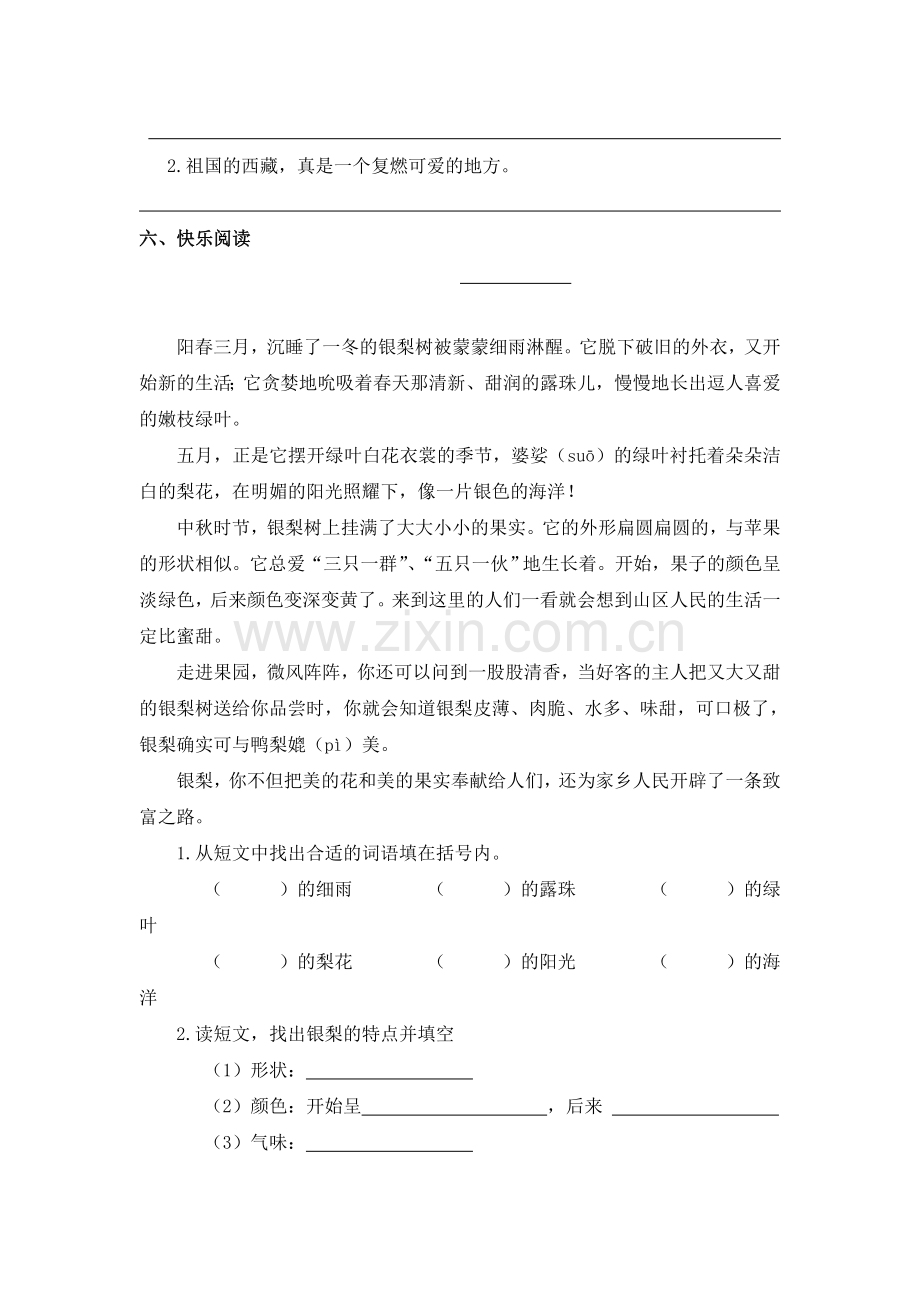 西藏高原练习题.doc_第2页