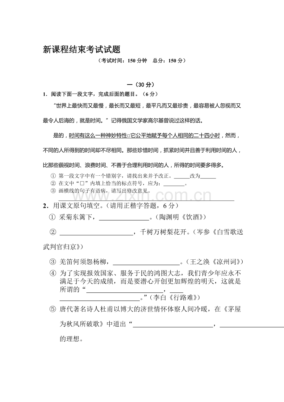 九年级语文下册结业考试试题.doc_第1页