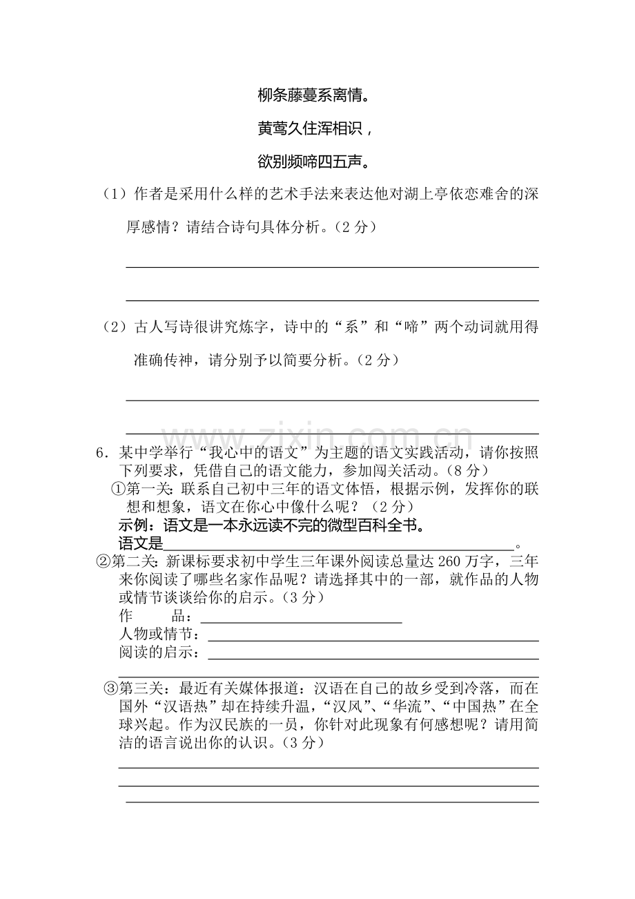 九年级语文下册结业考试试题.doc_第3页