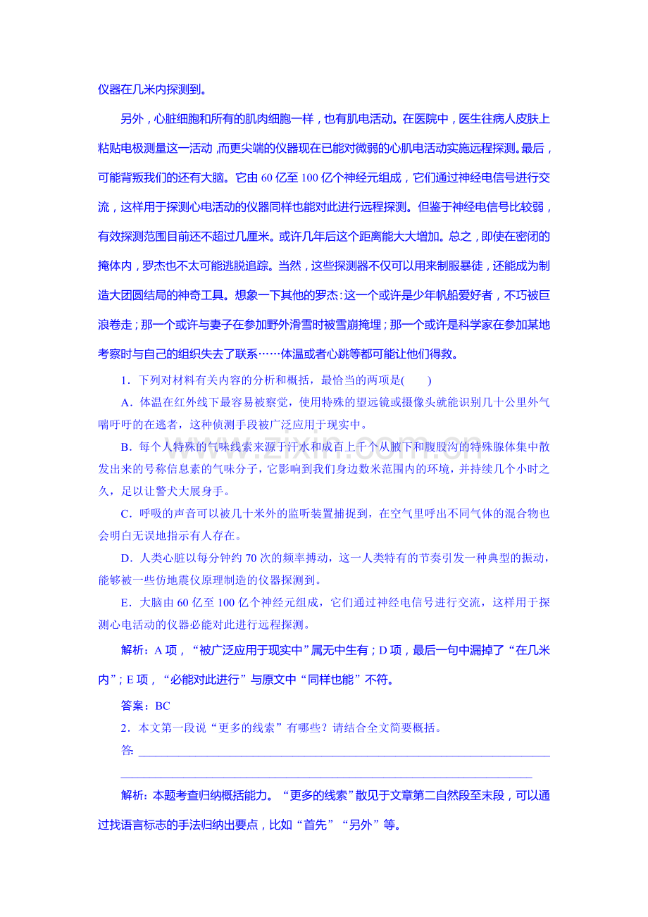 2015届高考语文第二轮专题突破复习检测34.doc_第2页