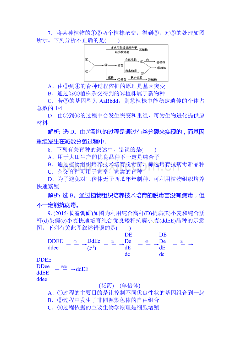 2016届高考生物第一轮知识点随堂达标检测26.doc_第3页