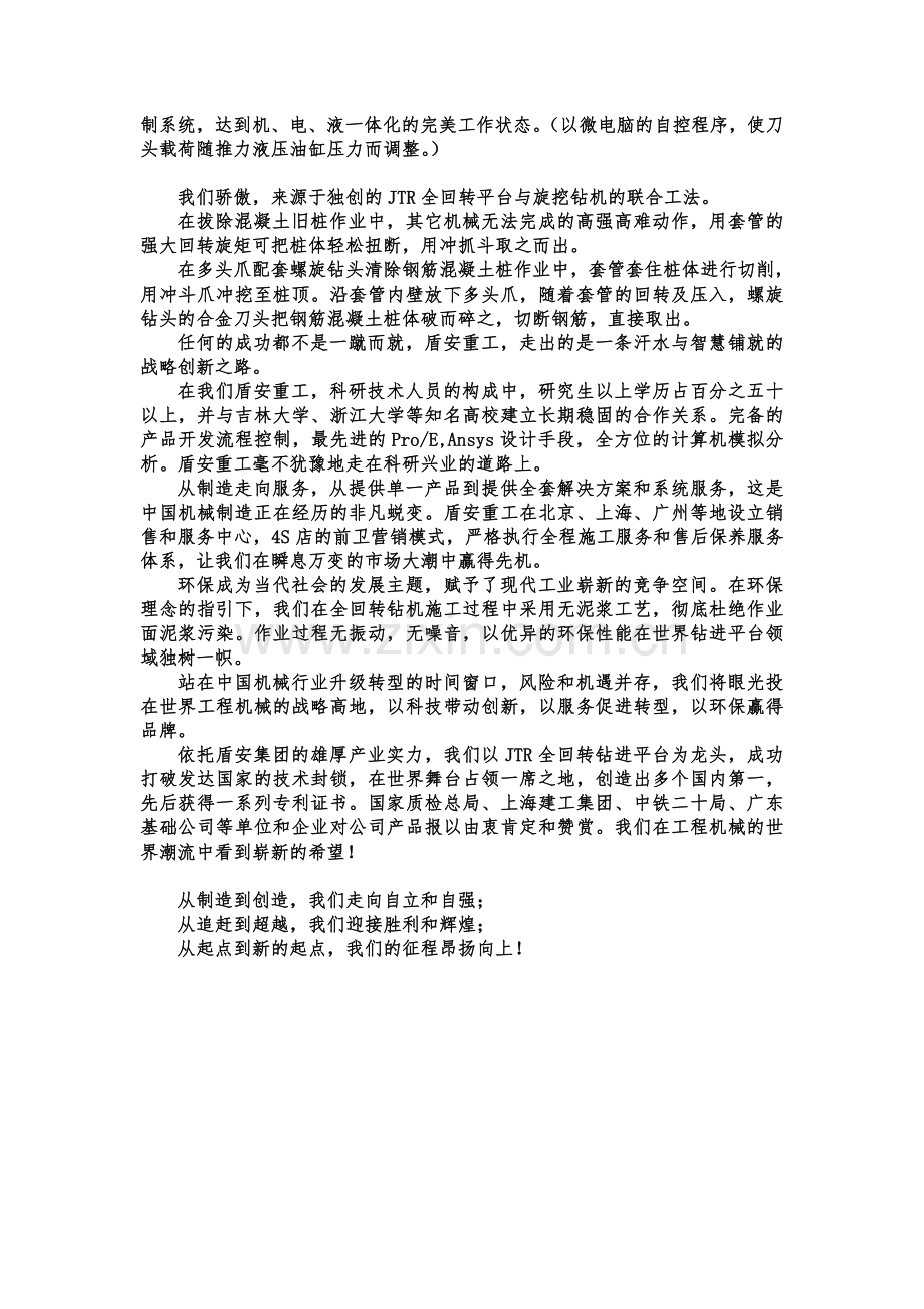 盾安重工宣传片解说词二改.doc_第2页