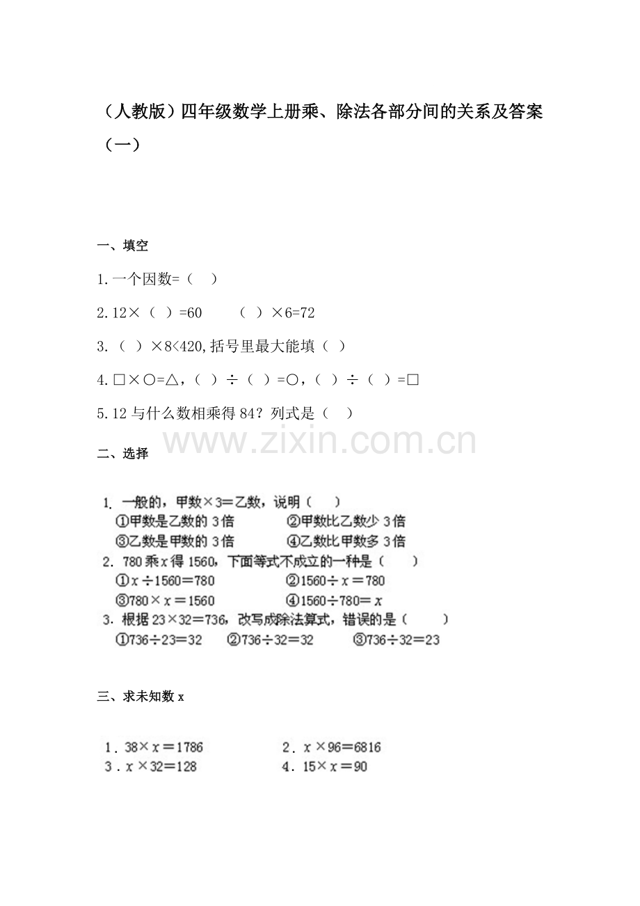 四年级数学上册课时知识点训练题9.doc_第1页