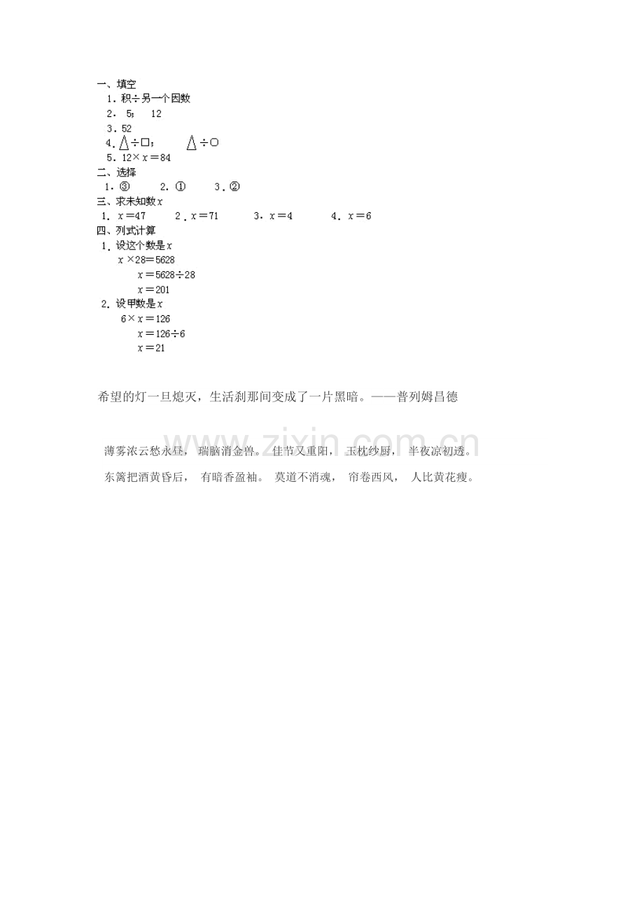 四年级数学上册课时知识点训练题9.doc_第3页