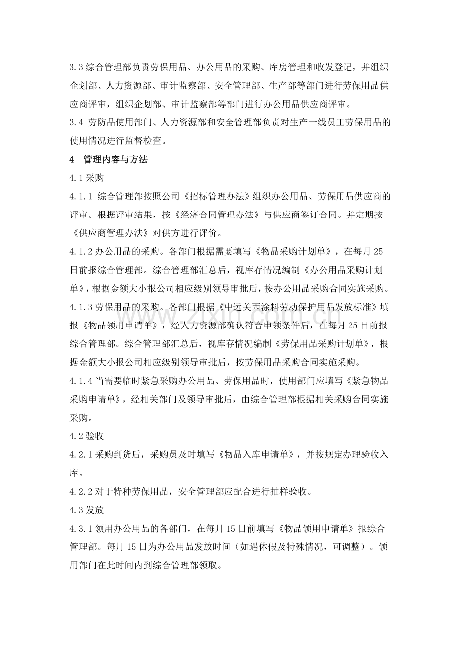 综合管理部仓库管理办法.doc_第2页