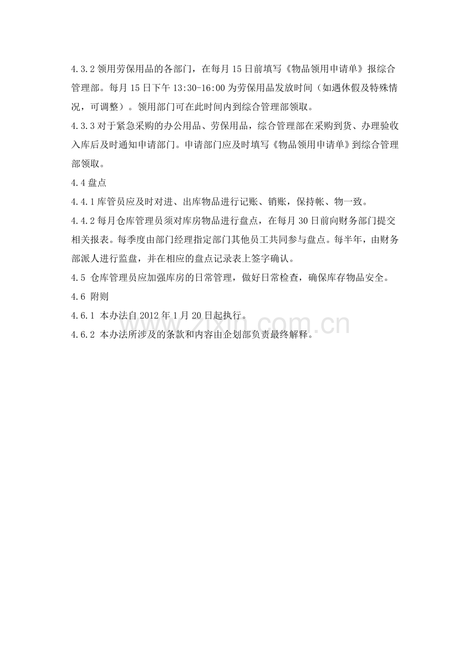 综合管理部仓库管理办法.doc_第3页