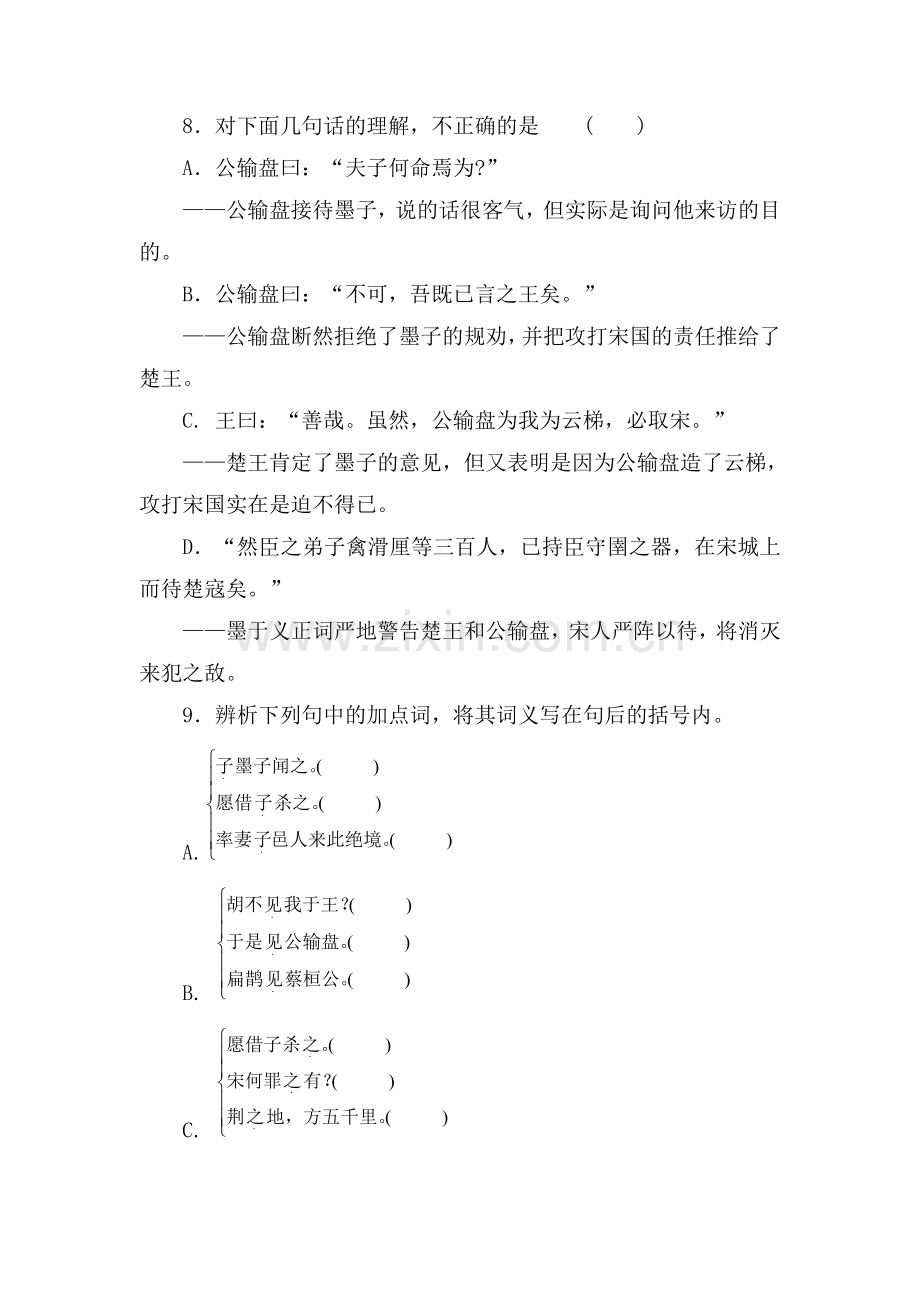 九年级语文公输测试题.doc_第3页