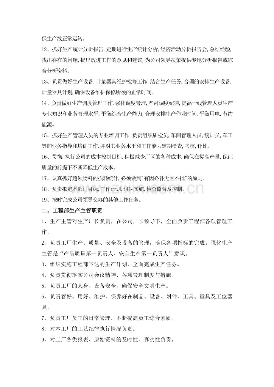 工程部职责与管理制度.doc_第2页