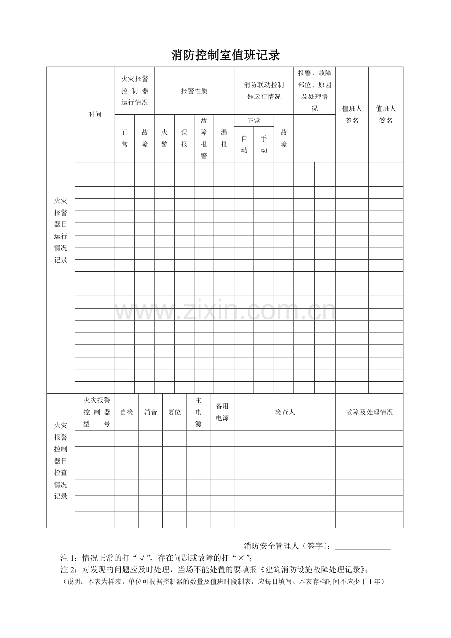 消防控制室档案档案皮.doc_第3页