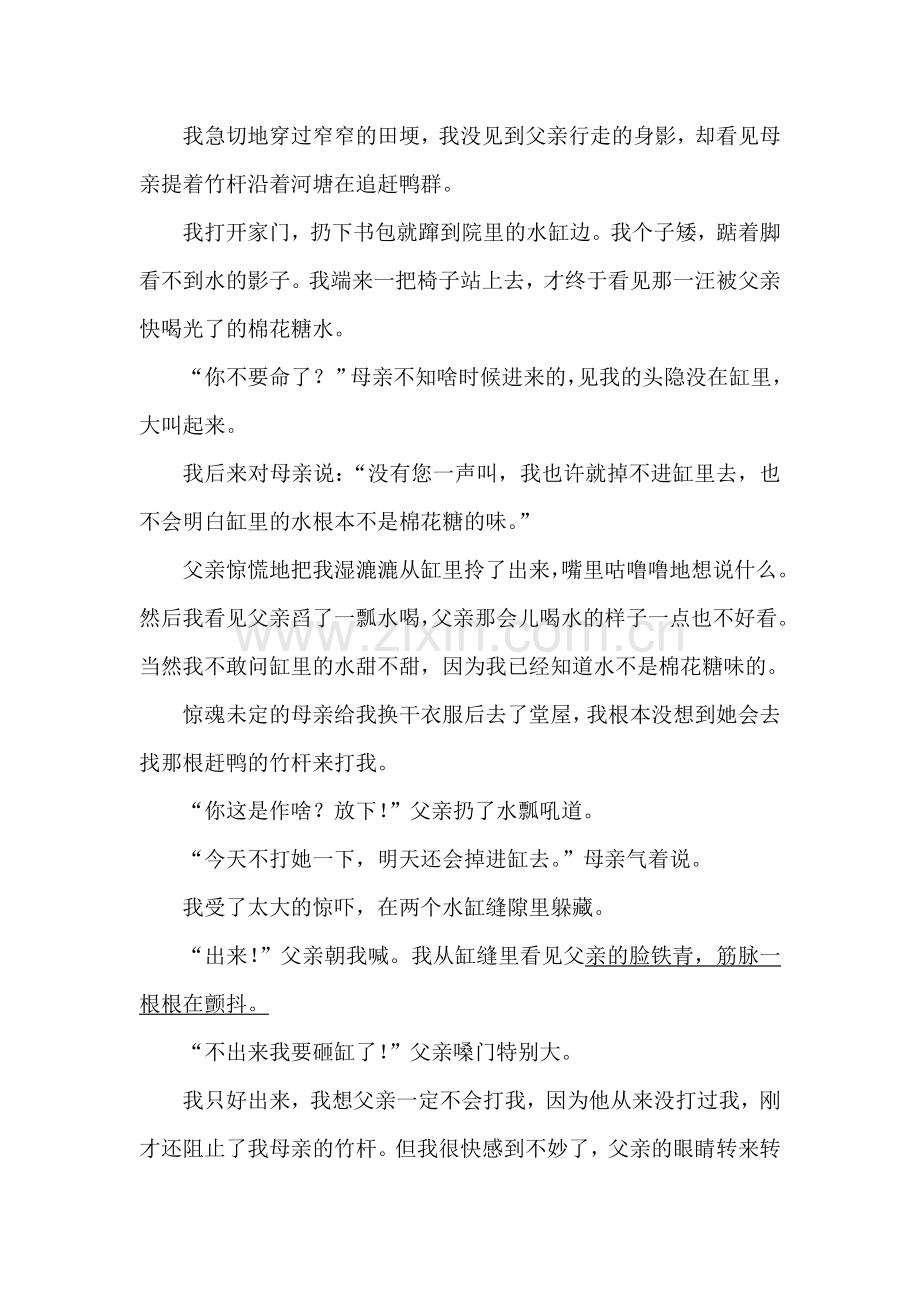 2015届中考语文第二轮专题训练44.doc_第2页