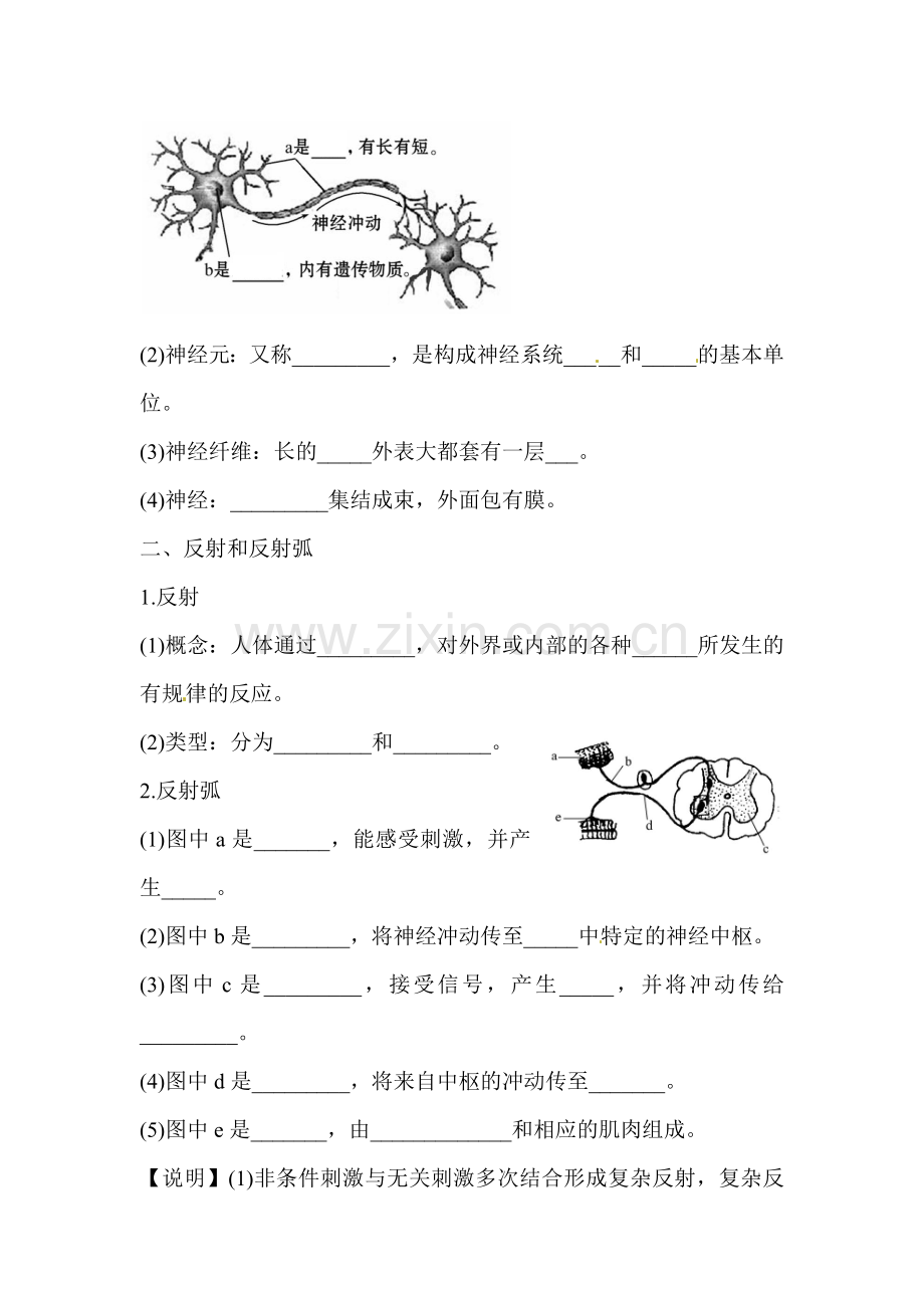 2016届中考生物知识点梳理复习检测31.doc_第2页