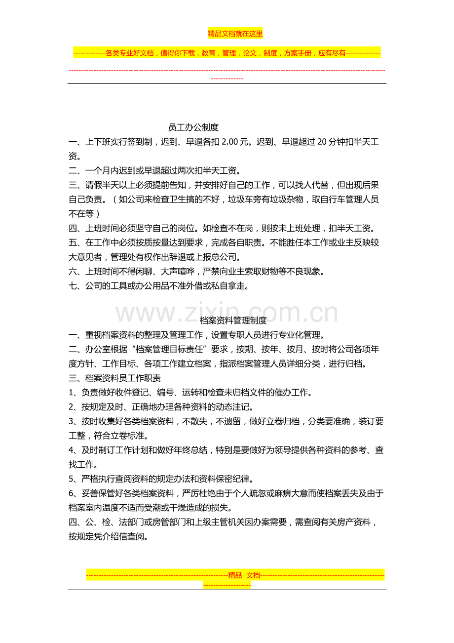 常州市物业有限公司-各项管理制度及标准.docx_第3页