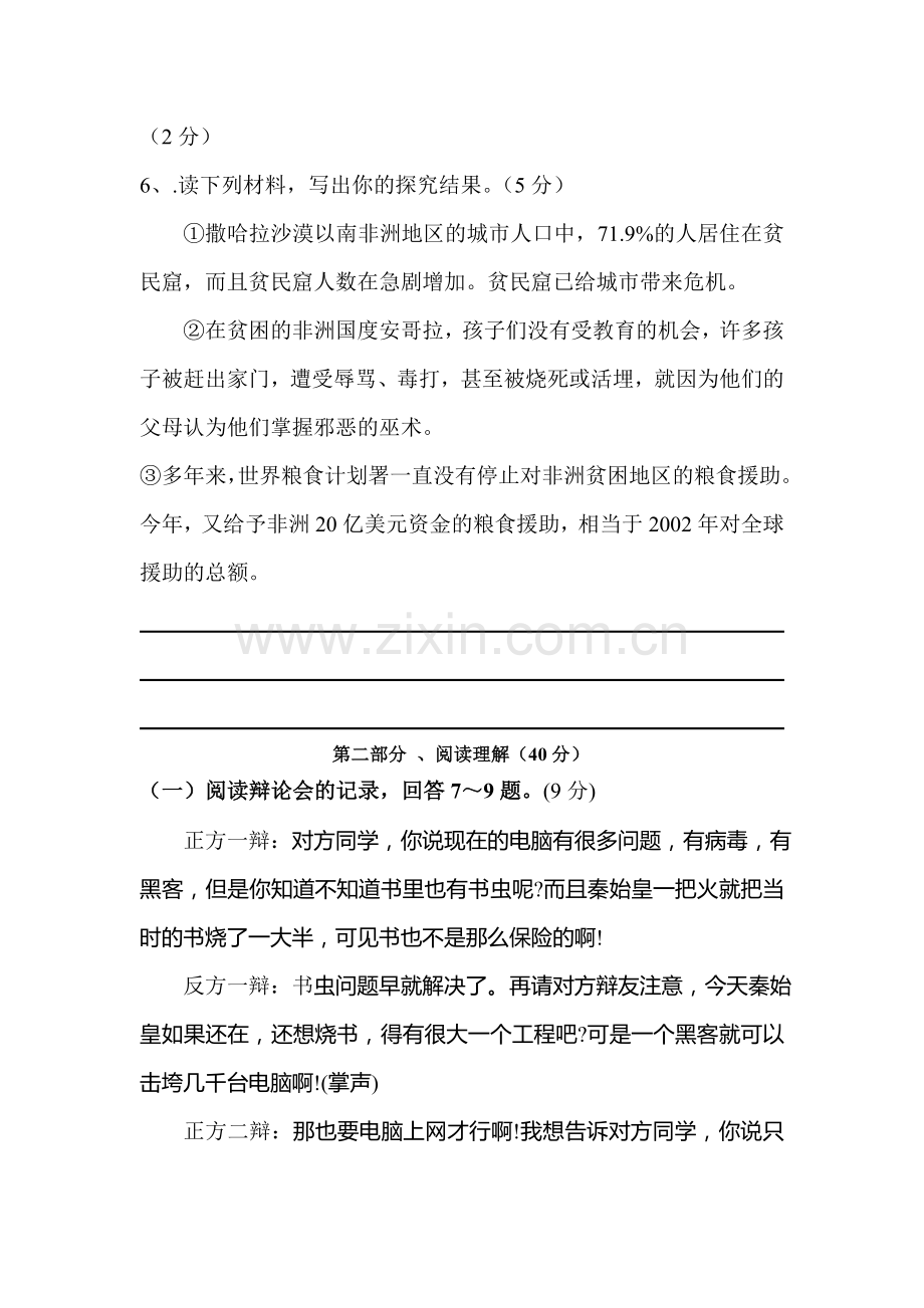 2015-2016学年八年级语文下册单元检测试题5.doc_第2页